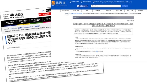 渋谷区長の意見表明（左）と総務省による省令改正のパブリックコメント