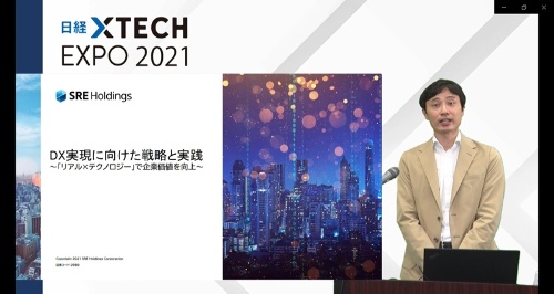 「日経クロステック EXPO 2021」で講演するSREホールディングスの清水執行役員