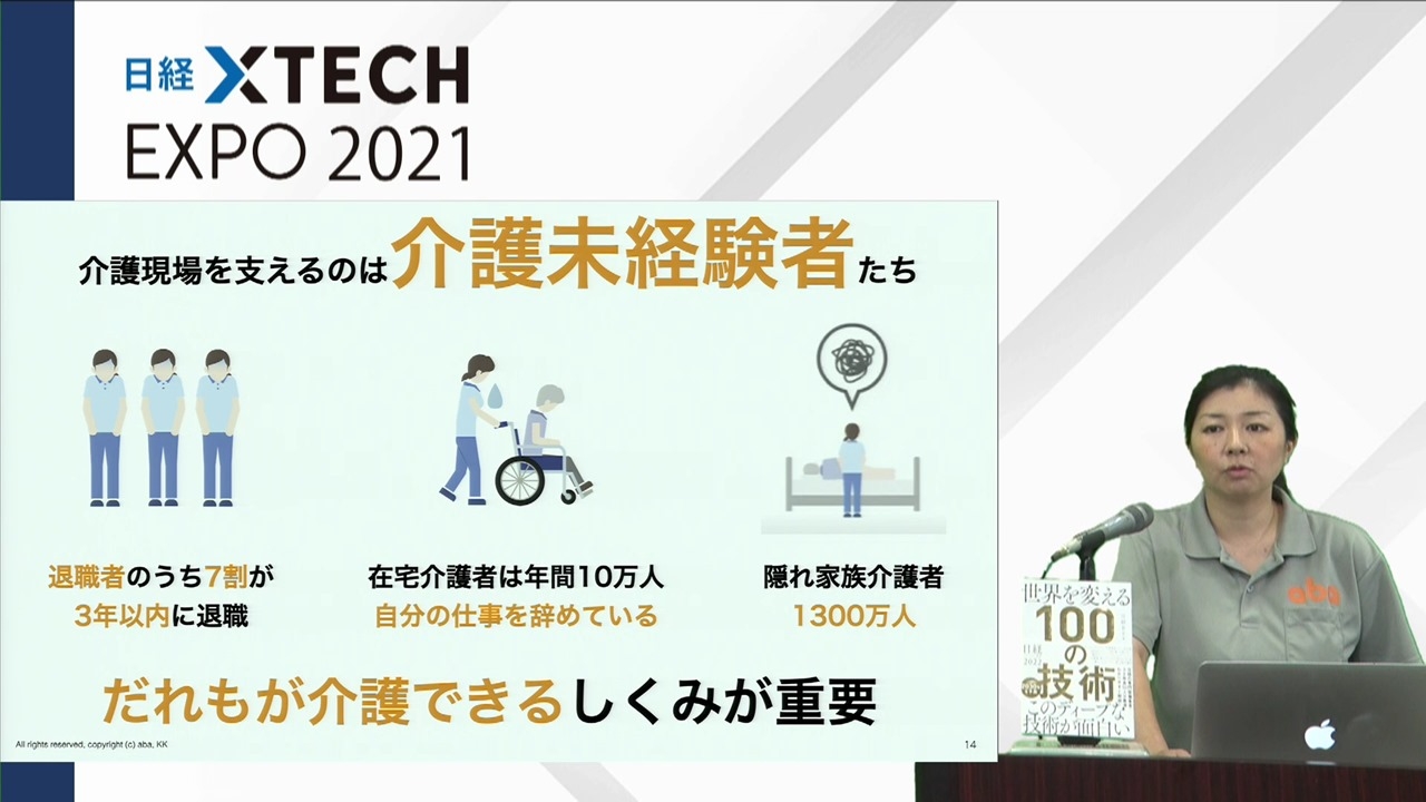 「誰もが介護できる仕組みが重要」と語るaba代表取締役の宇井吉美氏 同社は千葉工業大学で介護ロボットの研究開発をしていたメンバーで創業したスタートアップだ。（撮影：日経クロステック）