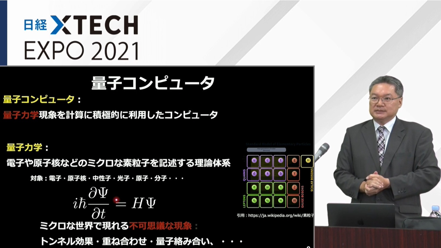 「日経クロステック EXPO 2021」で講演する産業技術総合研究所の川畑史郎総括研究主幹