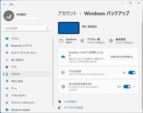 Windows 11の設定アプリの「アカウント」から「Windowsバックアップ」とクリックしていくと、Windows 11の設定やファイルのバックアップについて設定できる