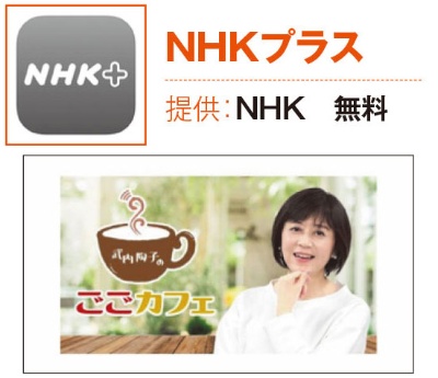 NHKで放送している番組がスマホやパソコンで視聴できる