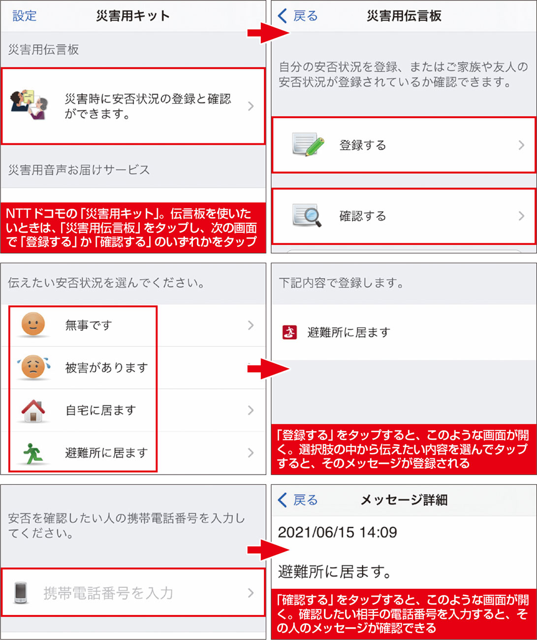 離ればなれになった家族との連絡手段、チャットと災害用掲示板の使い方