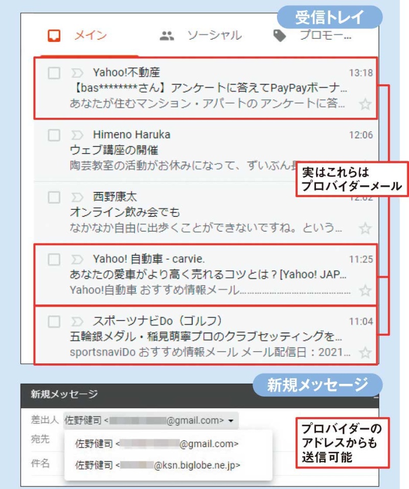 プロバイダーメールもgmailで一括管理したい 転送とpop受信のどちらがよいか 日経クロステック Xtech プロバイダーメールもgmailで一括管理したい 転送とpop受信のどちらがよいか 日経クロステック Xtech