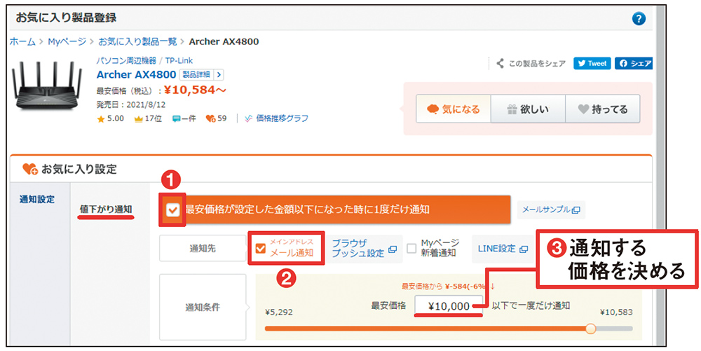ネット通販の「最安値変動」を見逃すな、メールやLINEで値下がり通知を 