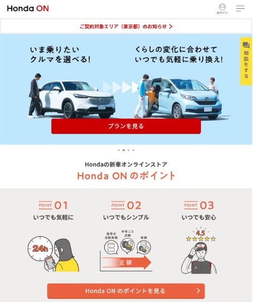Honda ONのWebサイト画面
