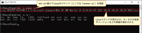 図3　WindowsからLinuxのコマンドを実行する