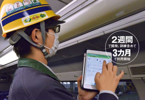JR東日本・東京総合車両センターが開発したアプリの利用例