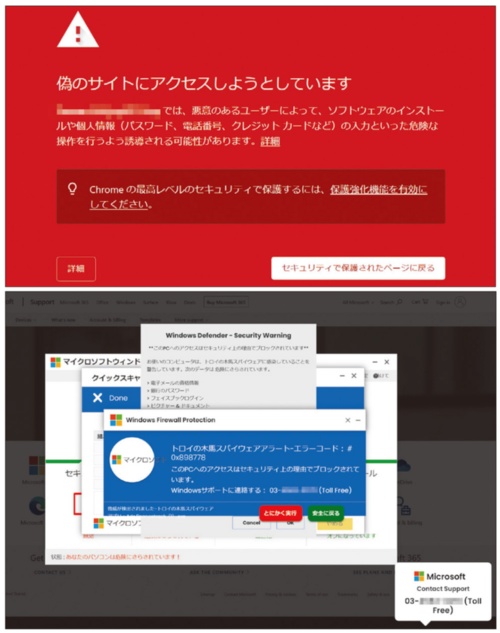 インターネットは不正なサイトであふれている