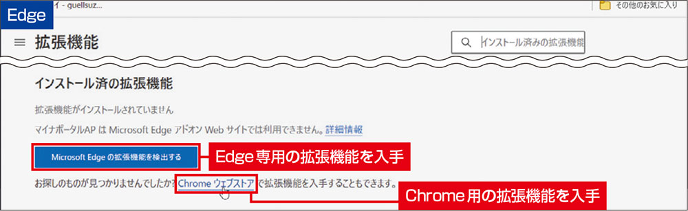 Chromeの「拡張機能」でWebブラウザーを強化、Edgeへも転用できる