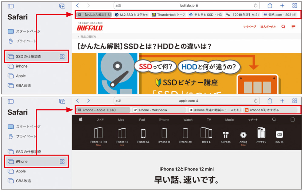 タブの操作性を大胆に変更、iPhoneの「Safari」がさらに使いやすく（2