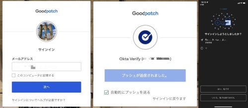 スマートフォンを活用するパスワードレスの認証システム