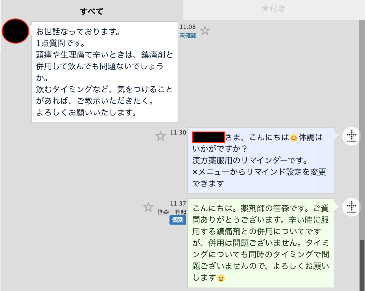 セルフメディケーション中のフォローアップも担う