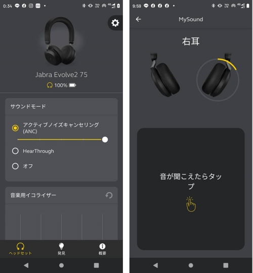 スマホアプリの「Jabra Sound+」。このアプリでANCの強弱を指定できる（左）。「MySound」という機能を持ち、聴力に合わせて再生音域を調整できる（右）