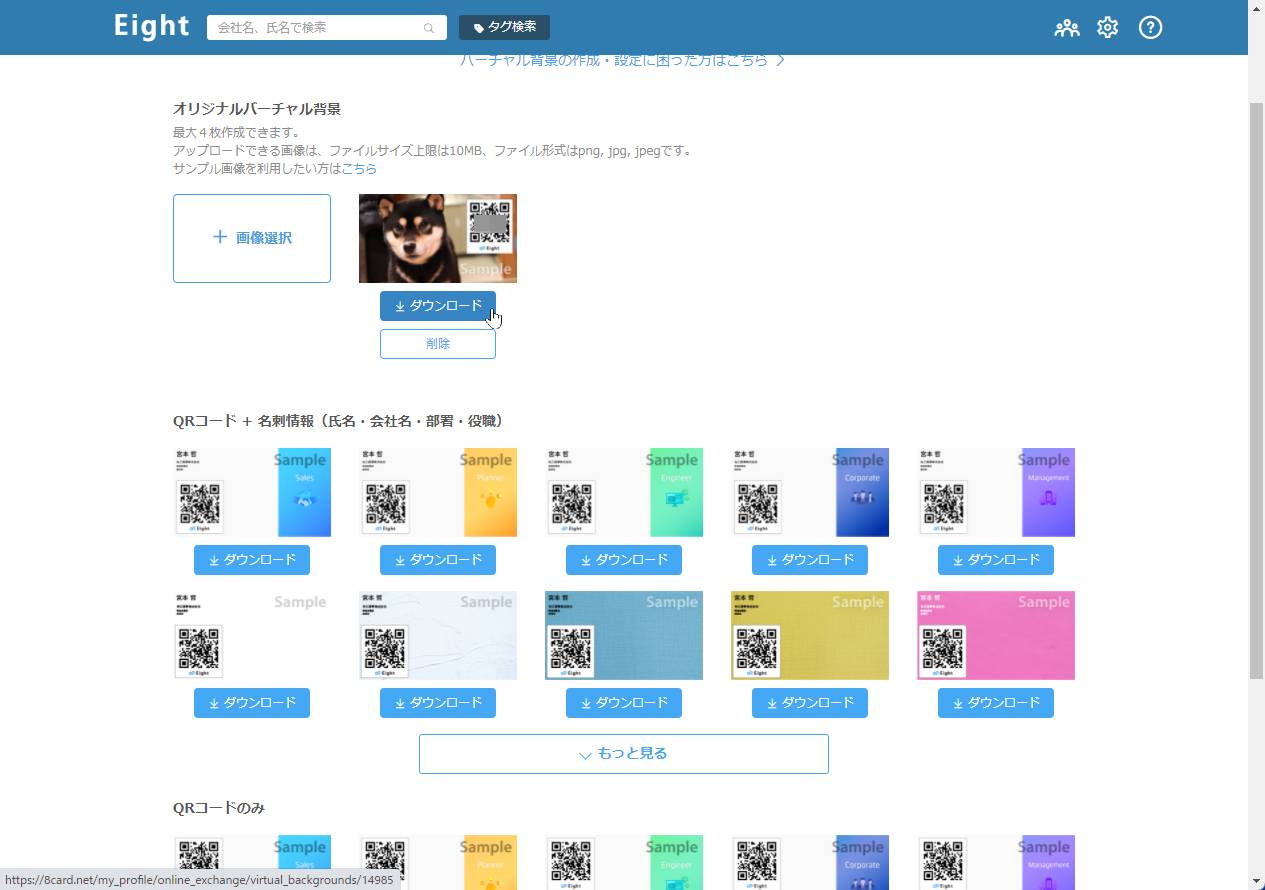 Web会議の背景にもっとこだわろう、グリーンバックやQRコードも使って 