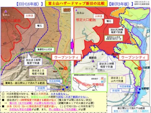 富士山ハザードマップの新旧比較（資料：裾野市の資料に日経クロステックが加筆）