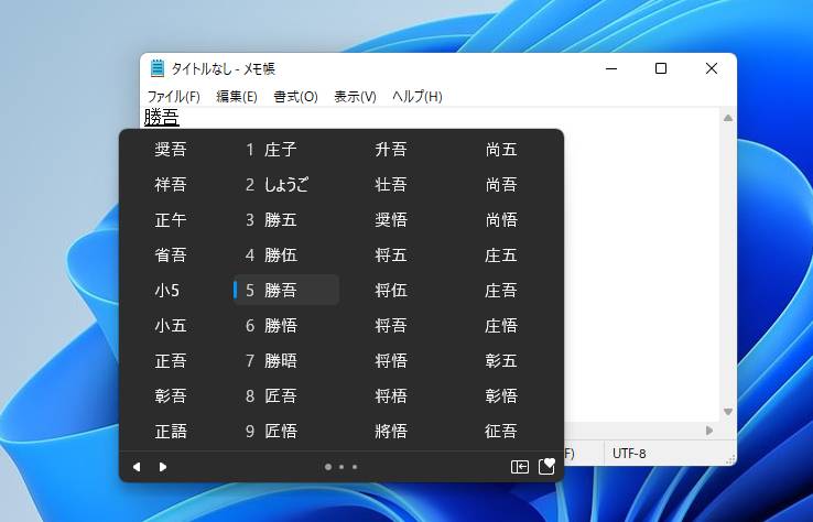 Windows 11の日本語入力環境はどこが変わった？違いを押さえて快適に使