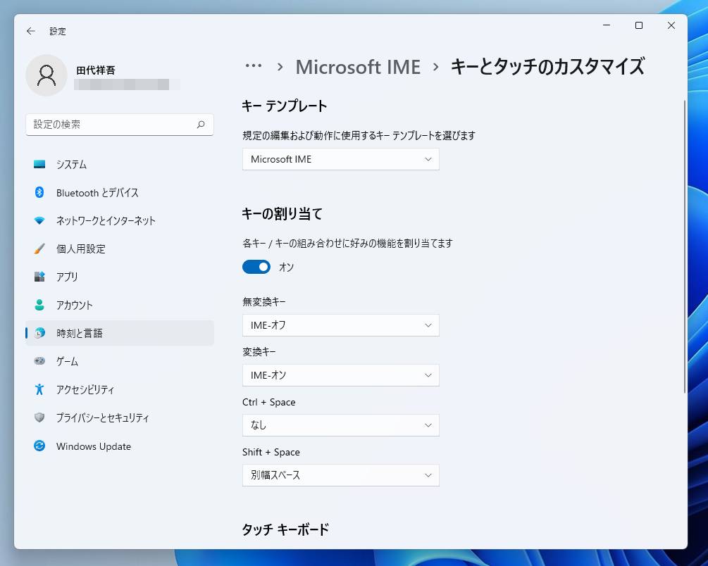 Windows 11の日本語入力環境はどこが変わった？違いを押さえて快適に使