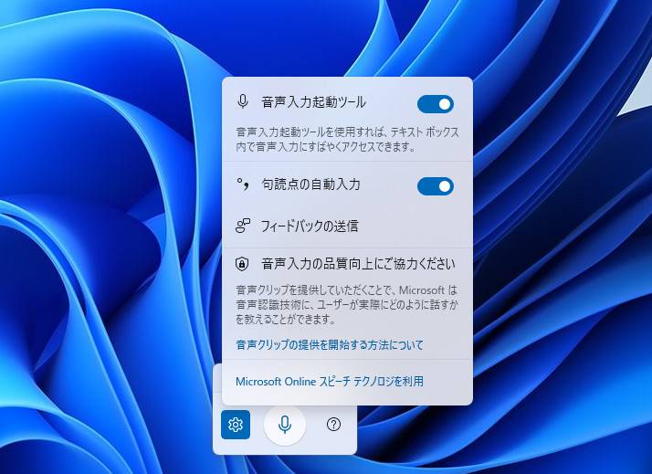 Windows 11で使えるレベルになったのか？日本語音声入力の実力を試そう