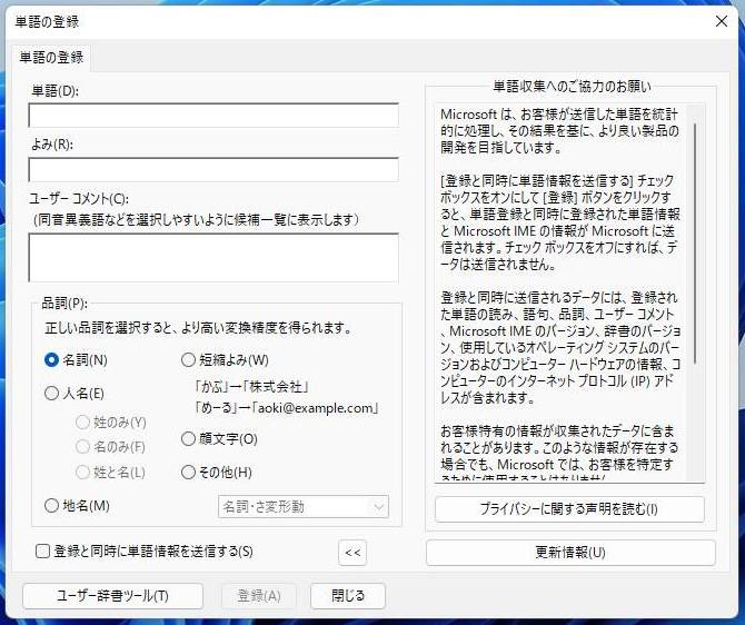 Imeをカスタマイズして日本語入力を快適に 予測入力と辞書登録を活用しよう 日経クロステック Xtech