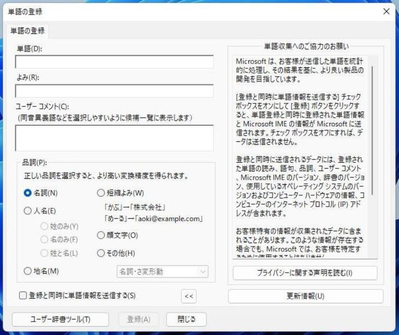 Imeをカスタマイズして日本語入力を快適に 予測入力と辞書登録を活用しよう 日経クロステック Xtech Imeをカスタマイズして日本語入力を快適に 予測入力と辞書登録を活用しよう 日経クロステック Xtech
