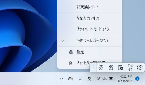 ツールバーは、通知領域のアイコンのメニューから表示できる。ツールバーを表示させると、日本語入力モードの確認や変更、IMEパッドの起動や辞書の登録がしやすい