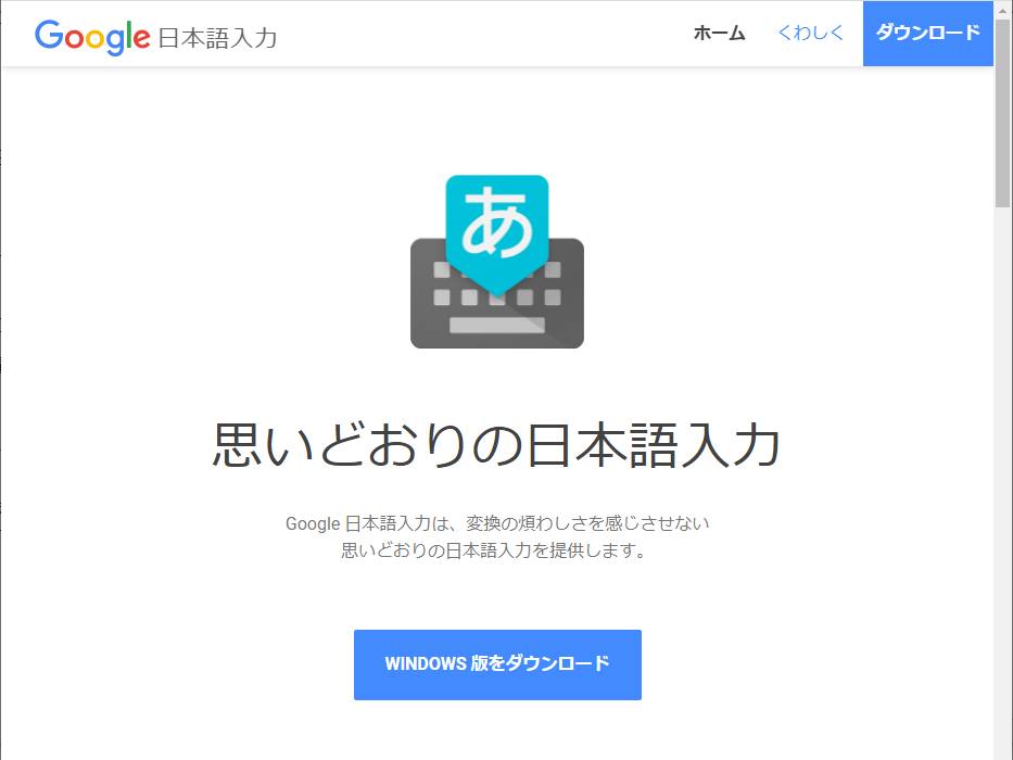 google 日本語入力 ラグ