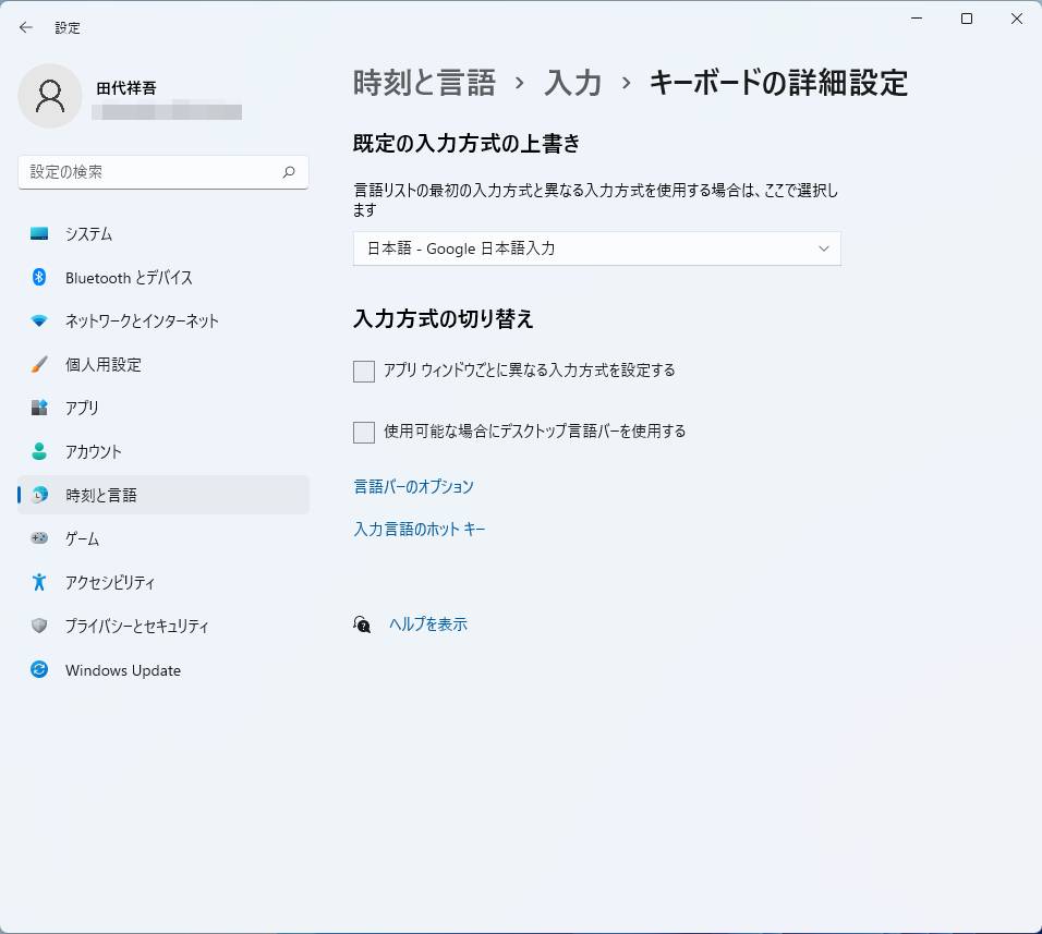 Windows標準IMEから乗り換えるべきか、無料で使える「Google日本語入力」の実力（4ページ目） | 日経クロステック（xTECH）