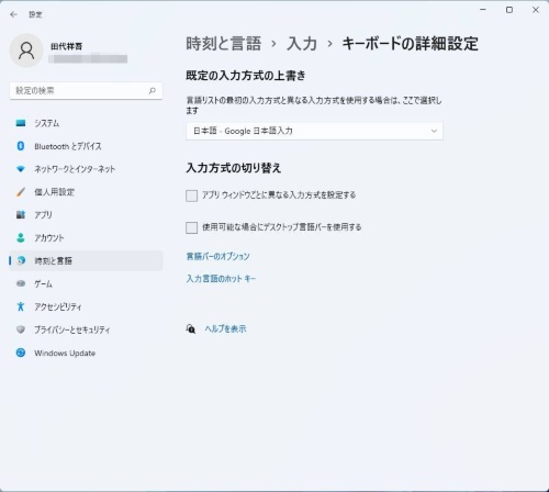 Inputking Windows標準IMEから乗り換えるべきか、無料で使える「Google日本語入力」の実力(4ページ目) | 日経クロステック(xTECH)