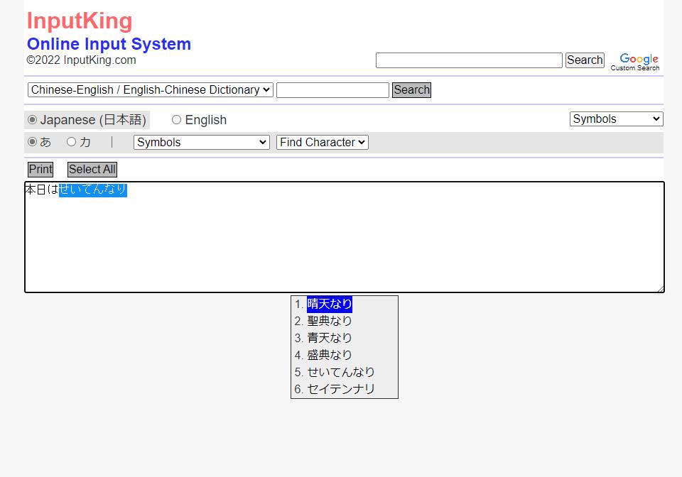 Windows標準IMEから乗り換えるべきか、無料で使える「Google日本語入力」の実力（4ページ目） | 日経クロステック（xTECH）