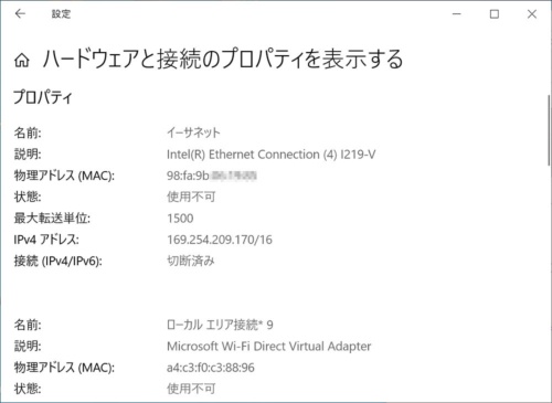 Windows 10の「設定」でMACアドレスを表示されたところ