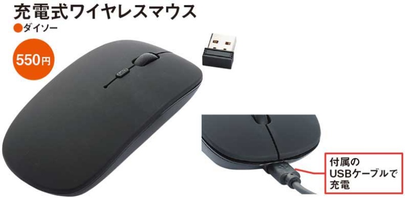 110円マウスから一芸アリのマウスパッドまで 100均で買えるパソコン便利グッズ 日経クロステック Xtech 110円マウスから一芸アリのマウスパッドまで 100均で買えるパソコン便利グッズ 日経クロステック Xtech