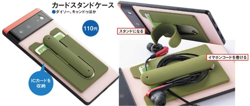 粘着ゲルパッドから寝ながら視聴用ホルダーまで 100均で買えるスマホ便利グッズ 日経クロステック Xtech 粘着ゲルパッドから寝ながら視聴用ホルダーまで 100均で買えるスマホ便利グッズ 日経クロステック Xtech