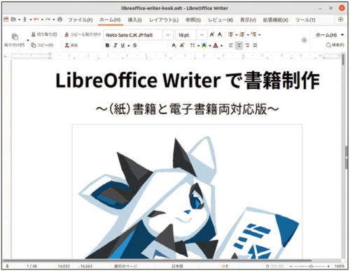 図1 Microsoft Officeの代わりに使えるオフィススイート「LibreOffice」