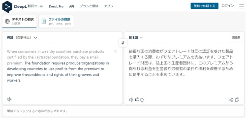 翻訳サービス「DeepL」の画面。左側のペインに翻訳したいテキストを入力すると、右側に日本語訳が表示される