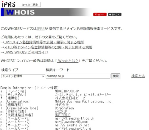日本国内のIPアドレスやjpドメインの情報を確認できる「JPRS WHOIS」。URLはhttps://whois.jprs.jp/