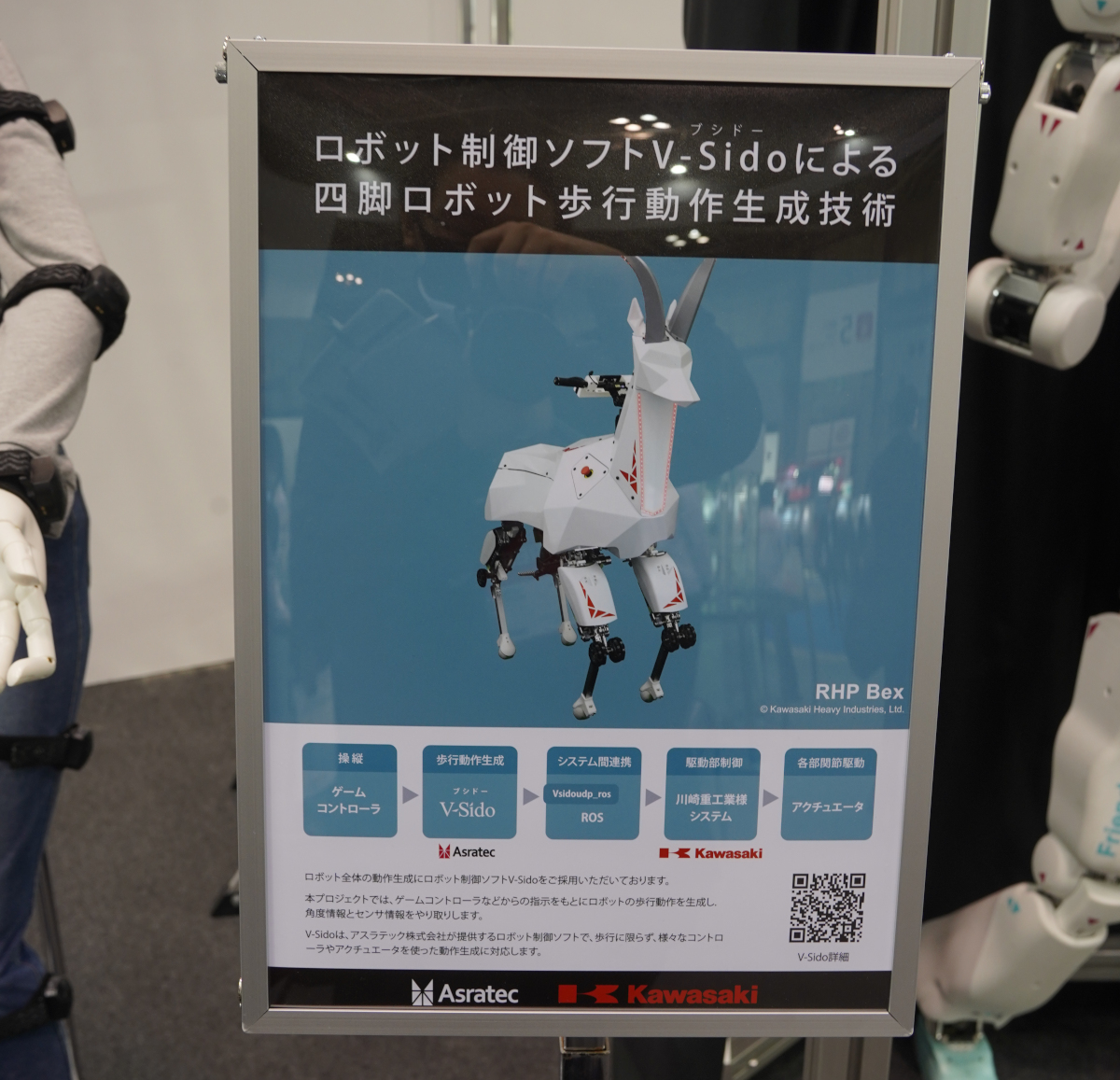 Bexの制御には、アスラテックが提供するロボット制御ソフト「V-Sido」を使用する