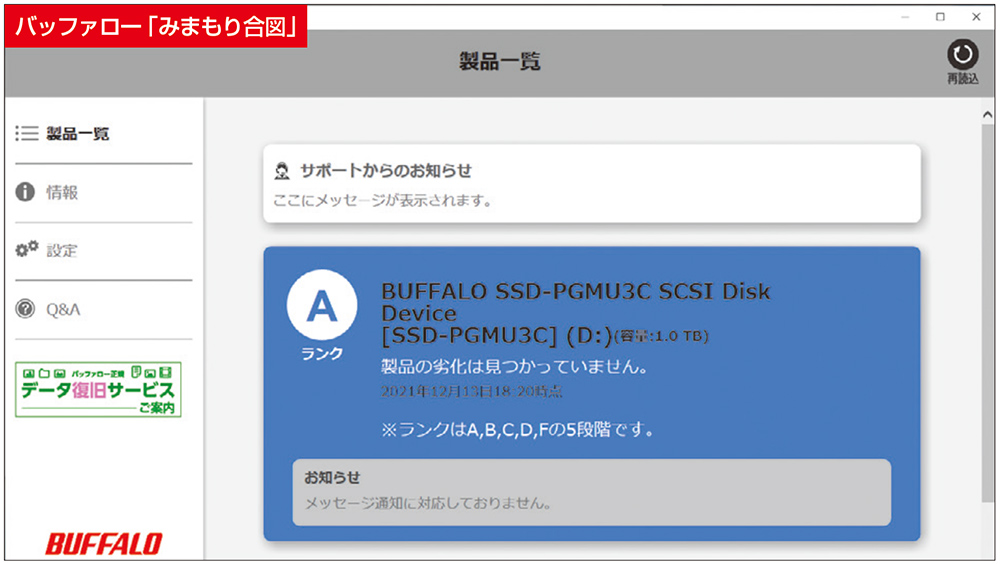 ●ストレージの診断ソフトを利用可能