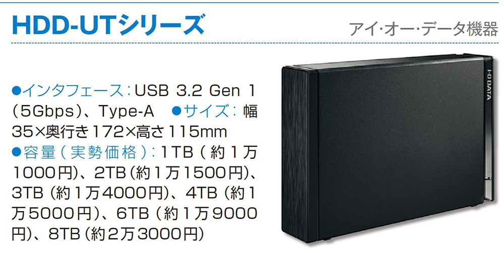 テレビの録画でも利用できるスタンダードモデル。ファンレス仕様のため静音性にも優れる