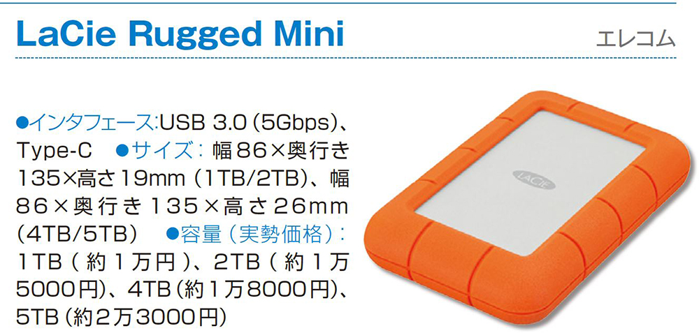 ゴム製の外装で耐衝撃性能を高めたモデル。IP67の防水・防じん性能も備え、安心して持ち運びできる