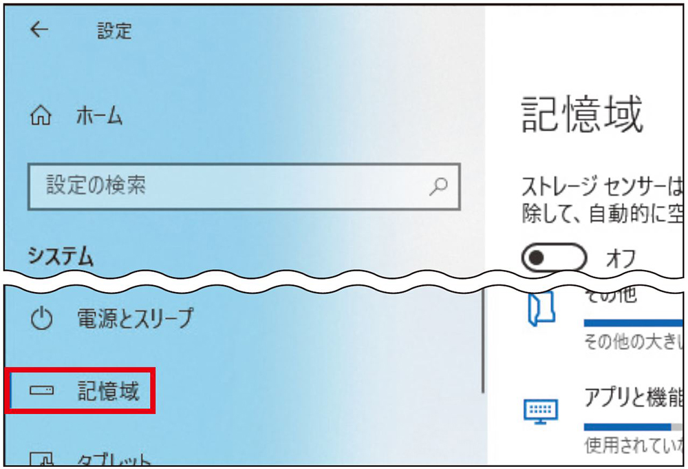 図3 システムの設定画面で、左のメニューから「記憶域」をクリックする