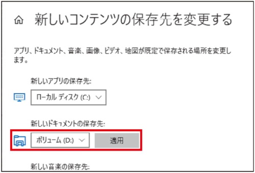 図5 文書ファイルの標準の保存先を外付けストレージにしたい場合は、「新しいドキュメントの保存先」で変更する