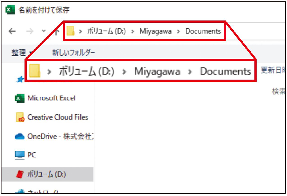 図7 「Excel」でファイルを保存する際、最初に開く既定の保存先が外付けストレージの「Documents」フォルダーになった