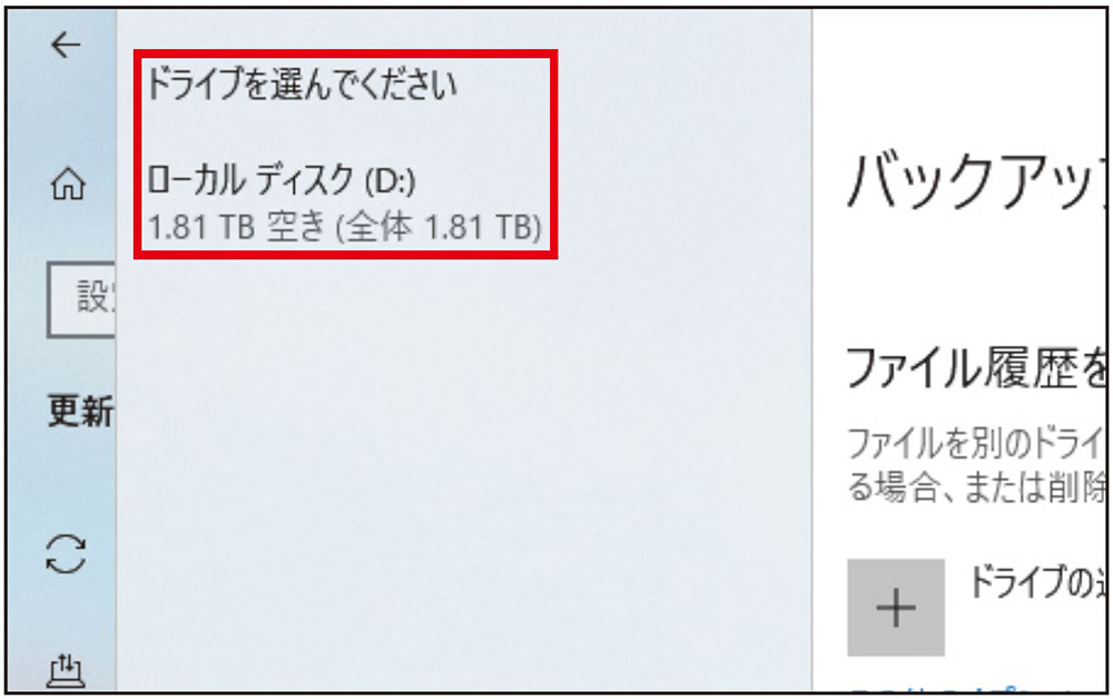 図5 一覧からバックアップ先となる外付けストレージのドライブを選ぶ