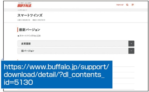 ●バッファローの「スマートツインズ」を使う
