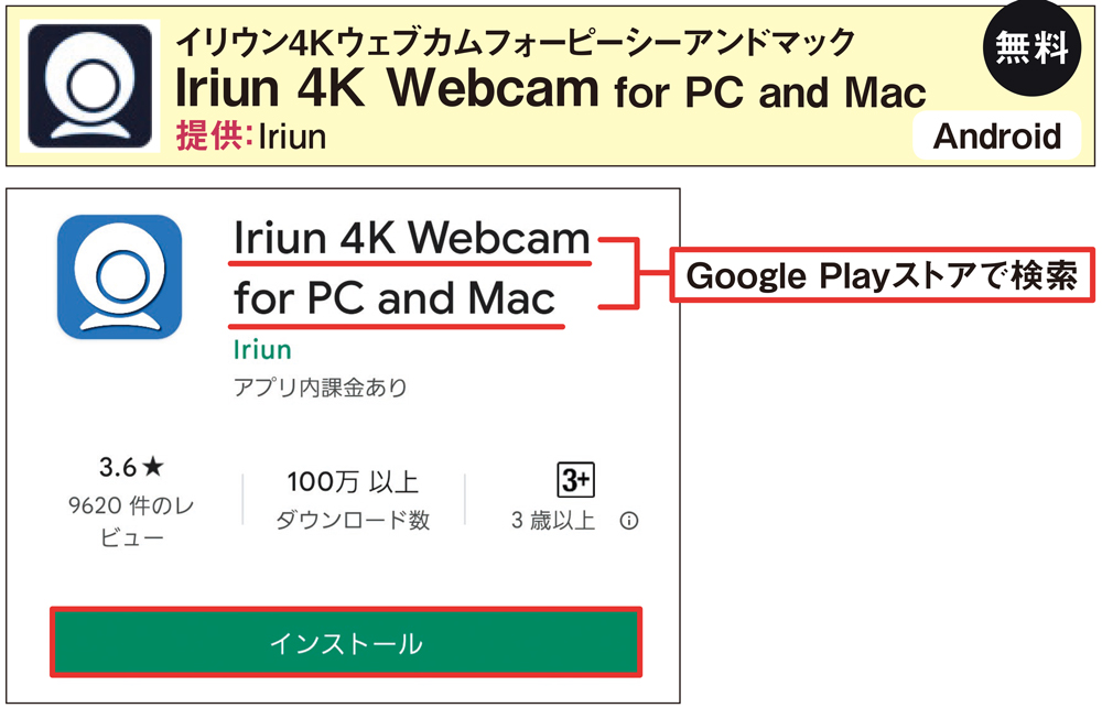 スマホをパソコンのウェブカメラに 背面カメラ使用で高画質化を狙おう 日経クロステック Xtech