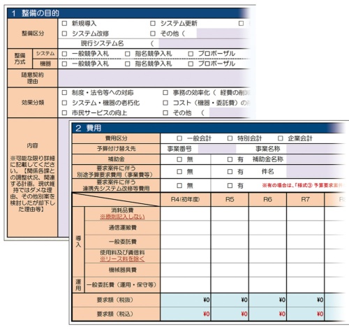 千葉県船橋市は情報システム課の職員が原課の情報システムの予算要求やITベンダーの見積もりを事前に精査する