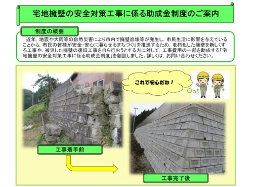 2022年3月に仙台市が始めた「宅地擁壁の支援制度」。被災した擁壁などを新設する工事費の一部を助成する制度の他、専門家を派遣する制度がある（資料：仙台市）