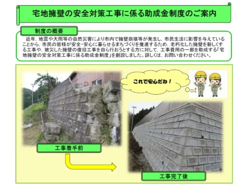2022年3月に仙台市が始めた「宅地擁壁の支援制度」。被災した擁壁などを新設する工事費の一部を助成する制度の他、専門家を派遣する制度がある(資料:仙台市)