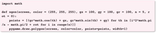リスト3●n角形を描画する関数のコード